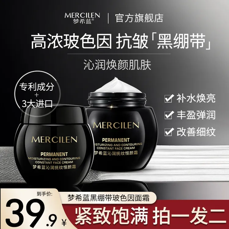 梦希蓝玻色因黑绷带面霜 改善细纹抗初老保湿抗皱养肤晚霜