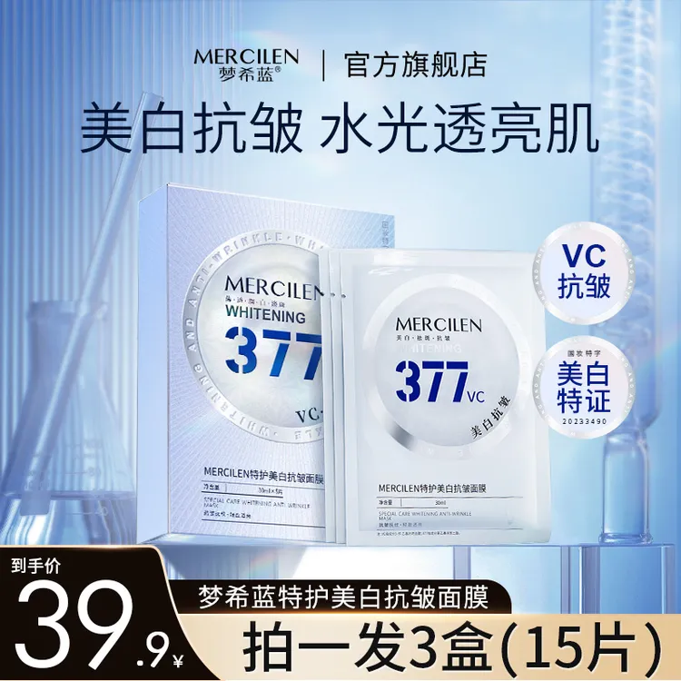 【拍一发三盒】梦希蓝377vc美白淡斑抗皱补水面膜