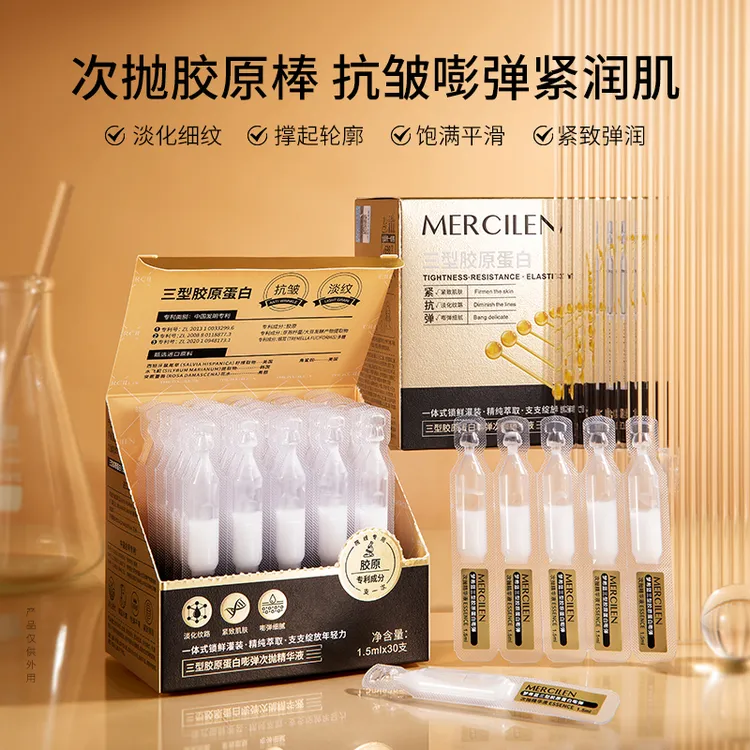 梦希蓝三型胶原蛋白嘭弹次抛精华液