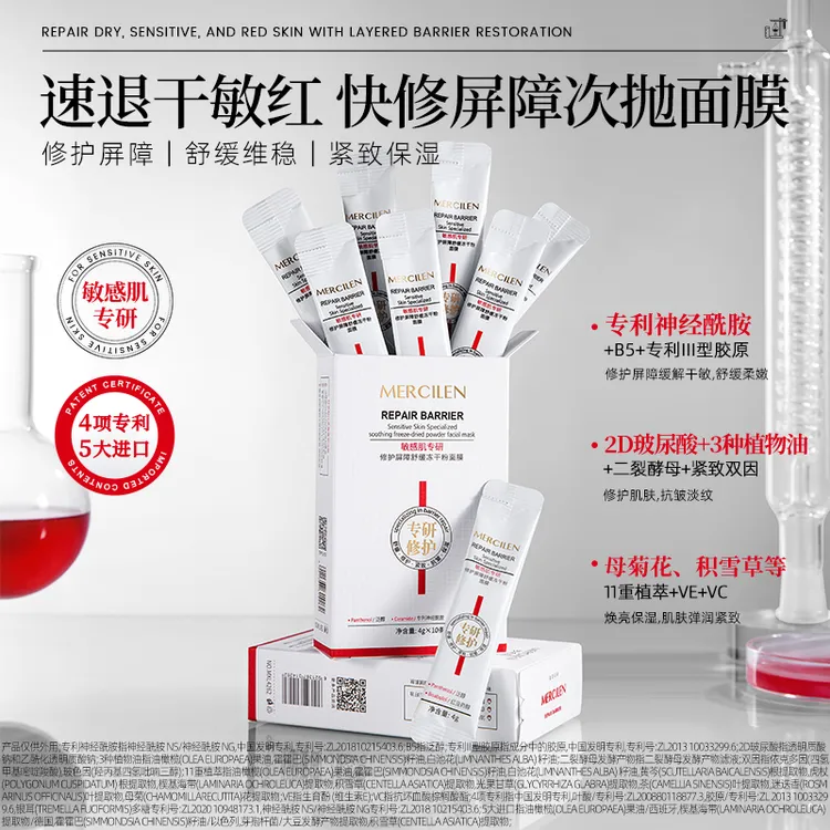 梦希蓝敏感肌专研修护屏障舒缓冻干粉面膜