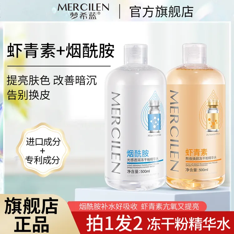 梦希蓝虾青素熬夜冻干粉精华水烟酰胺冻干粉精华水 补水保湿紧致