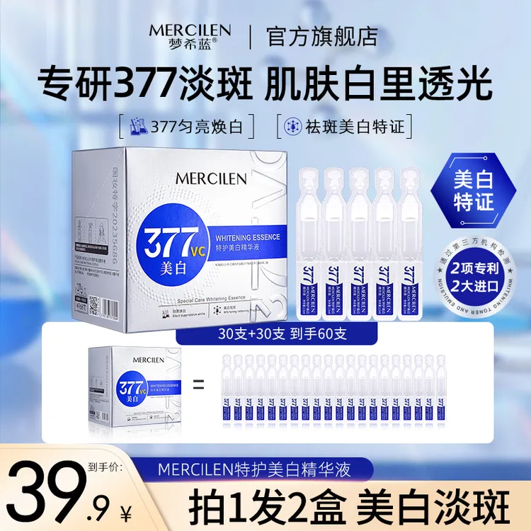 梦希蓝377vc美白淡斑次抛精华液 国妆特护保湿抗皱紧致舒缓亮白