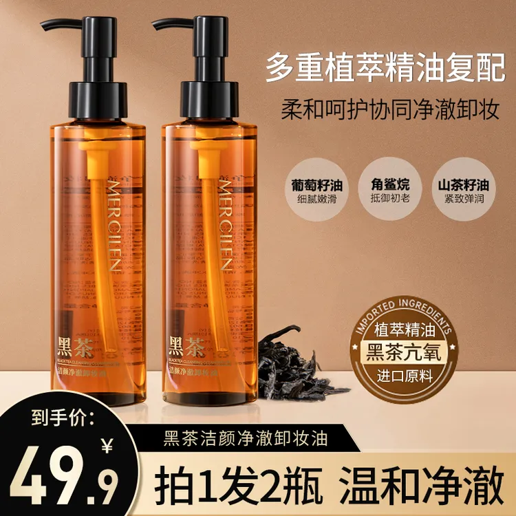 梦希蓝黑茶洁颜净澈卸妆油眼唇脸三合一深层清洁温和不刺激敏感肌