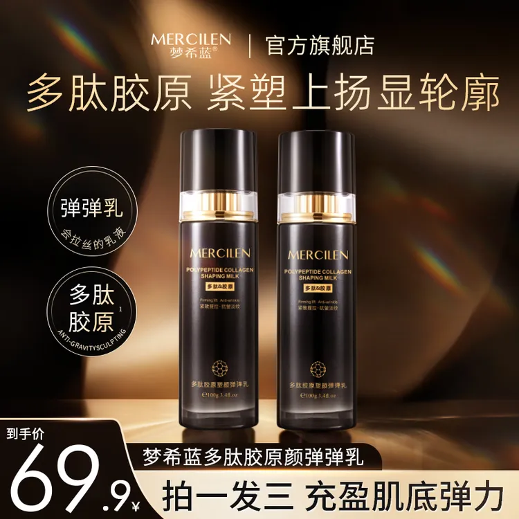 梦希蓝芋螺肽塑颜弹弹乳 （拉皮乳）拉丝紧致抗皱保湿