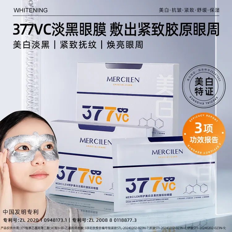 梦希蓝377vc特护美白淡黑抗皱抚纹眼膜5片/盒
