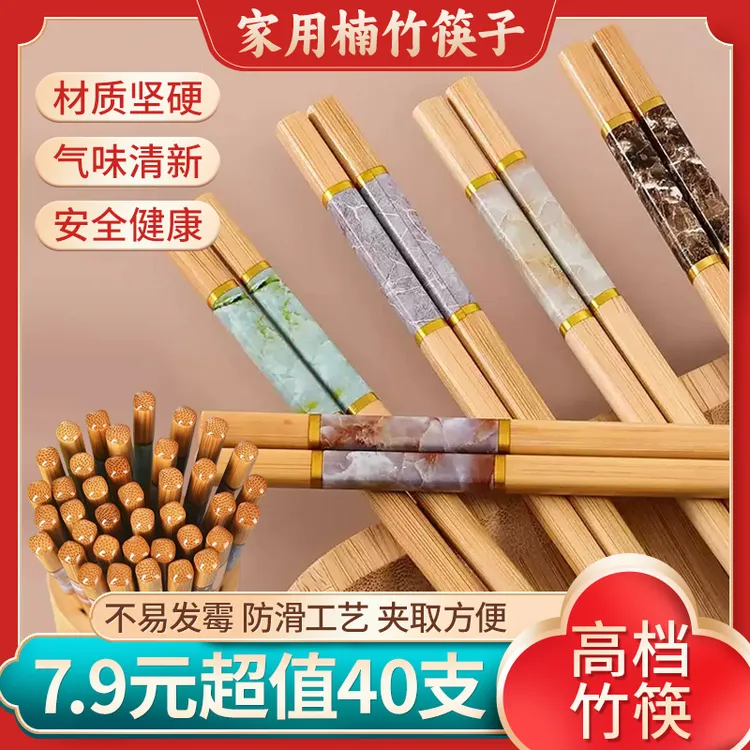 抢！【40支7·9元】高端楠竹筷子家用新款耐高温防滑不发霉一人一筷子