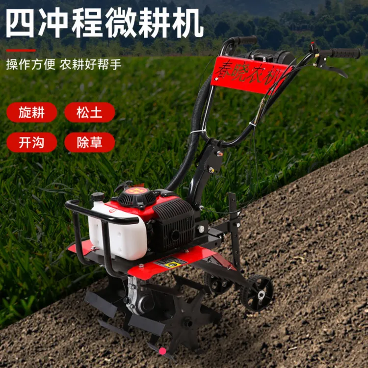 四冲程汽油微耕机锄草旋耕开勾平地施肥一机多用