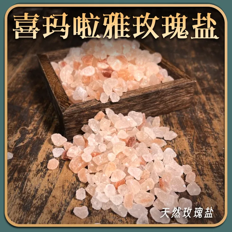 粗盐热敷包 大粒红盐 天然火山盐 玫瑰盐肩颈热敷包 红盐热敷袋