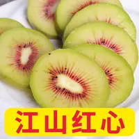 正宗江山红心猕猴桃奇异果4.5斤