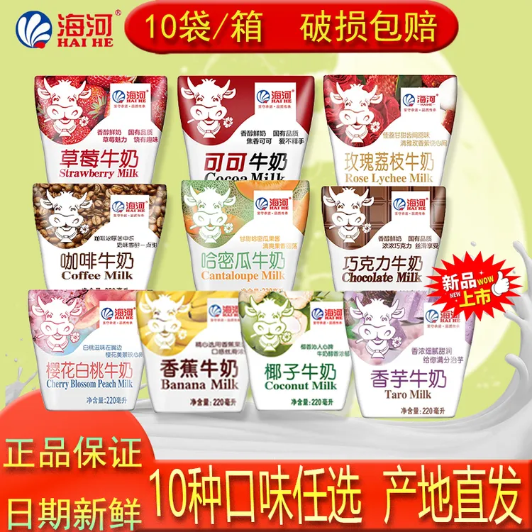 海河天津海河牛奶10袋混合装正品可可巧克力草莓咖啡香蕉玫瑰荔枝