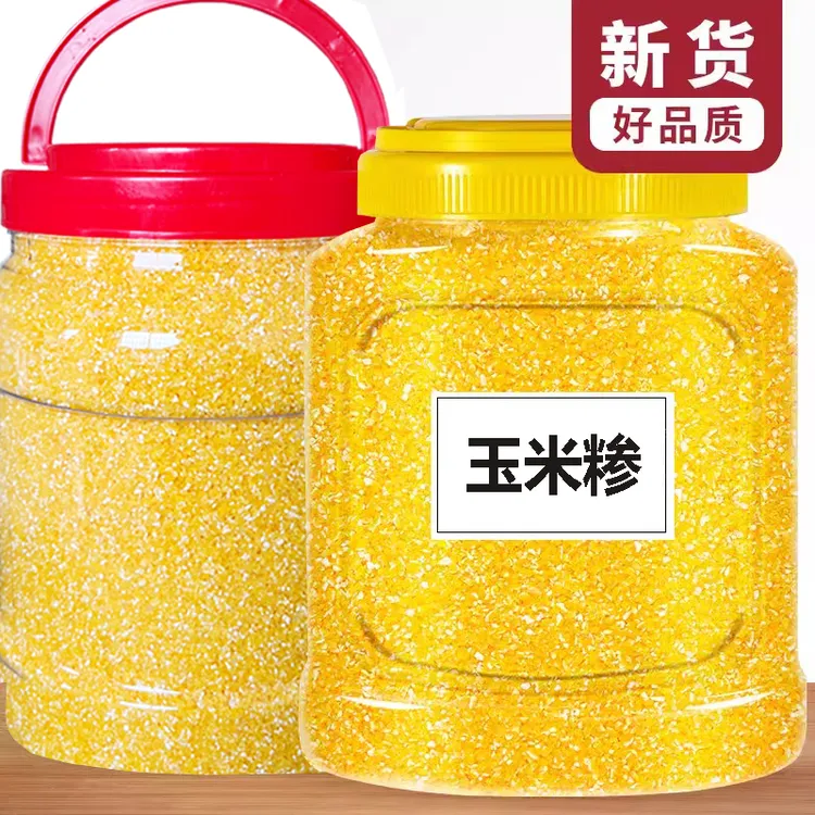 陕西农家玉米糁 中粗细玉米渣 玉米碴子 玉米珍 包谷汁商南糊汤粉