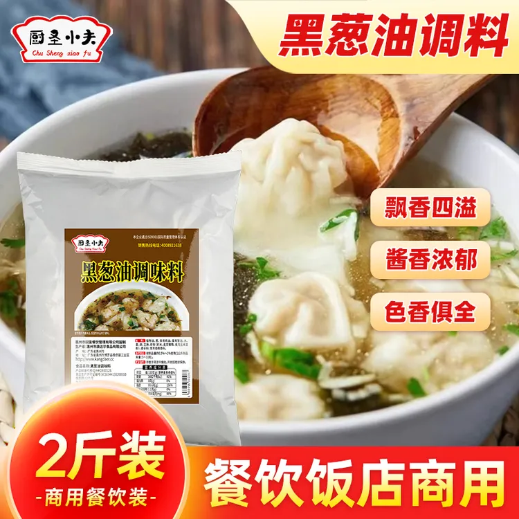 福建千里香馄饨汤料包调料黑葱油商用葱油面香葱油拌面汁酱汁配方