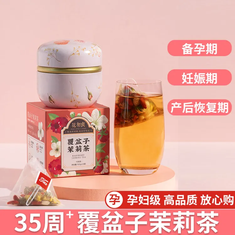 茉莉花茶覆盆子茶孕妇覆盆子茶顺产适合孕妇非红印软化茶宫颈果茶