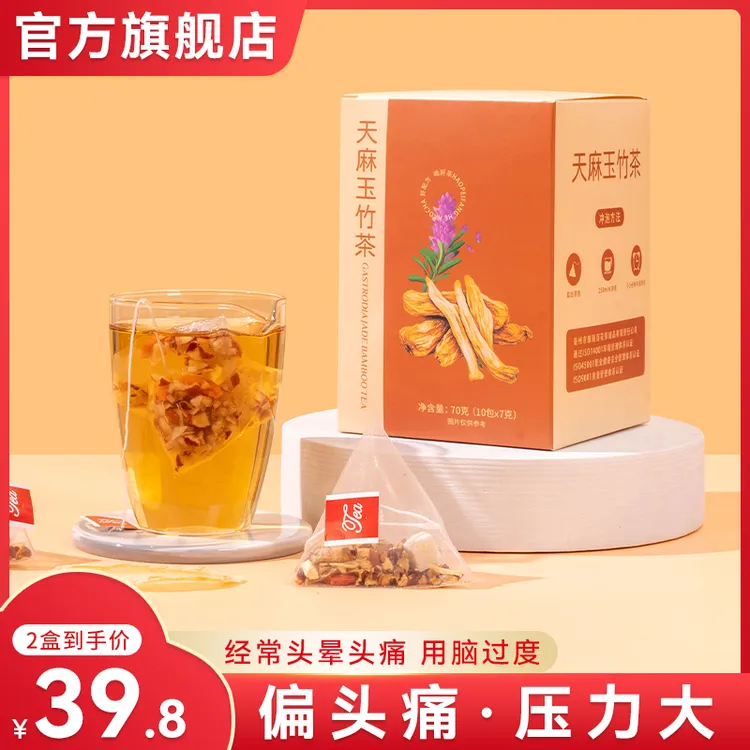 天麻玉竹汤茶包茯苓枸杞中药材养生茶非偏头疼压力大泡茶煮水喝