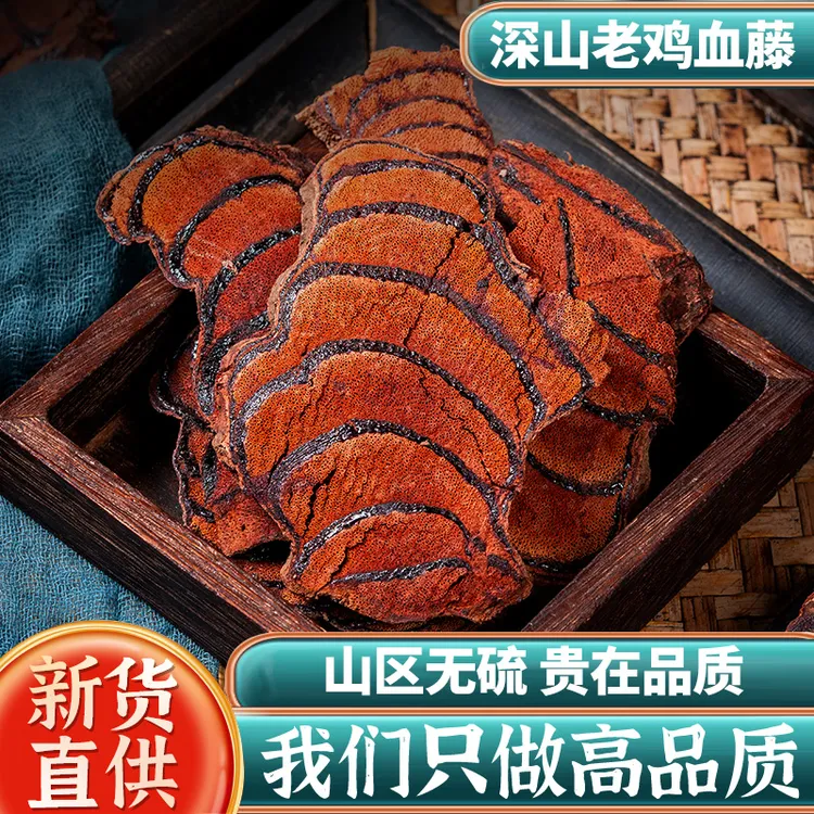 鸡血藤中药材正品野山生鸡血藤正品官方旗舰店泡茶水泡酒泡脚无硫