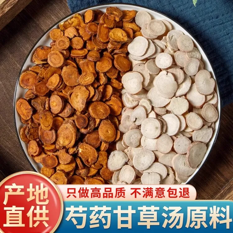 芍药甘草汤原料包送煎药袋精选道地正宗中药材正品官方旗舰店