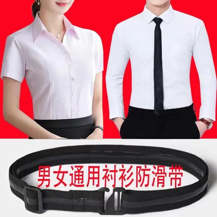 【衬衫必备】男女夏季衬衫通用防滑带防滑神器固定衬衣隐形工作腰带