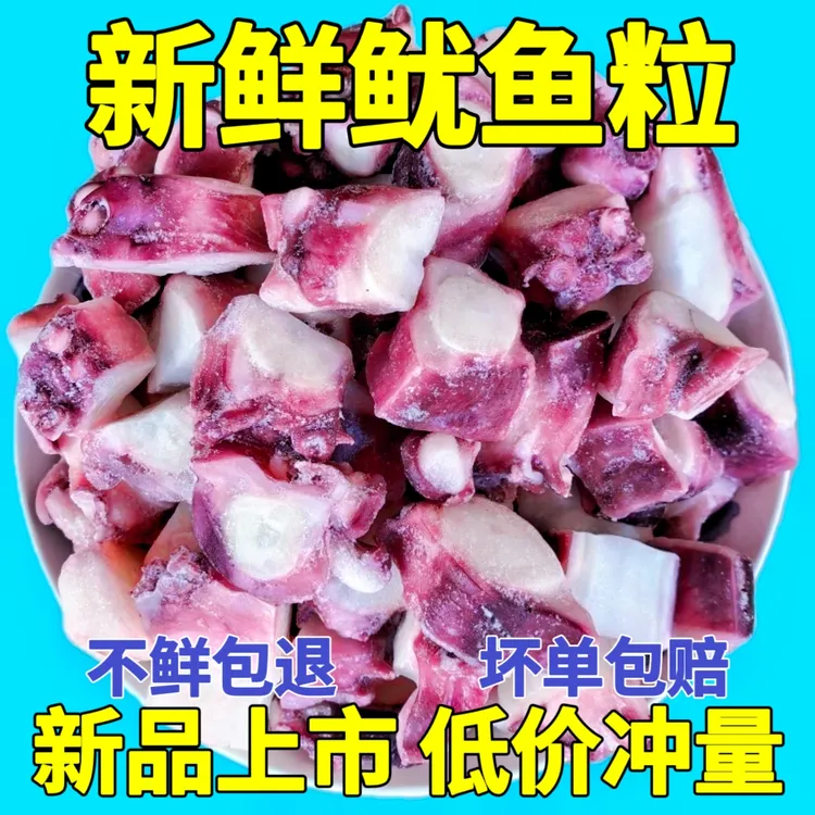 鱿鱼粒商用章鱼粒新鲜速冻鱿鱼须无冰衣八爪粒现切章鱼小丸子食材