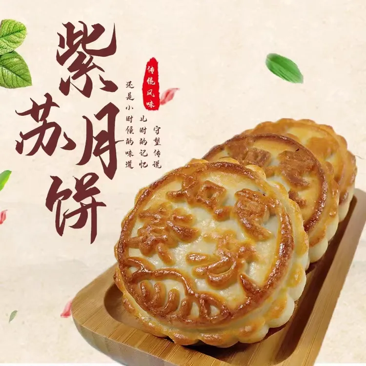 桦林如意东北老式手工苏子紫苏籽馅月饼多口味桦南传统糕点360克