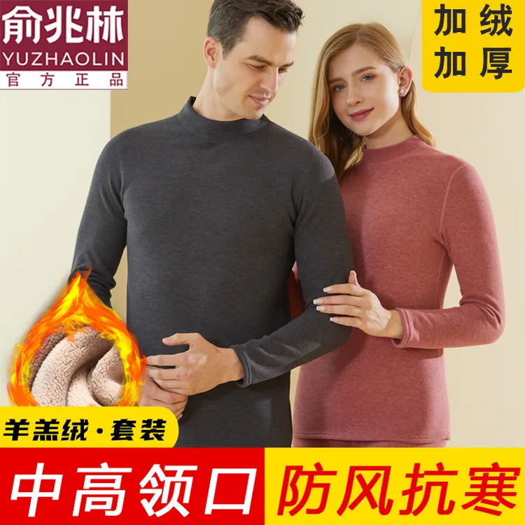 俞兆林半高领加厚保暖内衣套装中老年特厚羊羔绒秋衣秋裤防寒衣