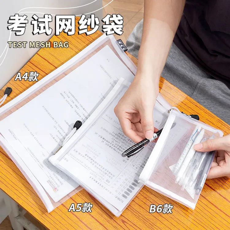 简约耐用透明网纱笔袋考试专用便携文件袋中考高考准考证收纳袋