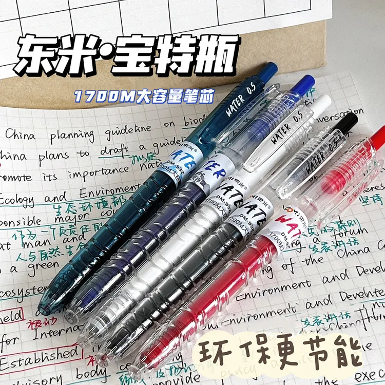 速干刷题笔東米中性笔透明笔按动中性笔东米按动笔932黑色签字笔