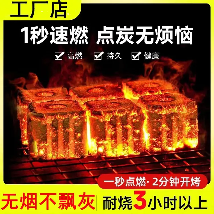 果木炭户外速燃炭家用烧烤碳滴油不起火易燃炭专用烧烤炭室内