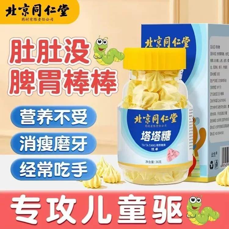 【儿童塔塔蛔糖】北京同仁堂虫虫品质蛔花香甜咀嚼食用宝宝压片