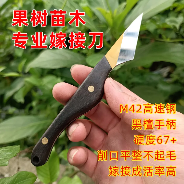 手工研磨嫁接刀M42高速钢高硬度果树园艺植物芽接专用刀锋利耐用