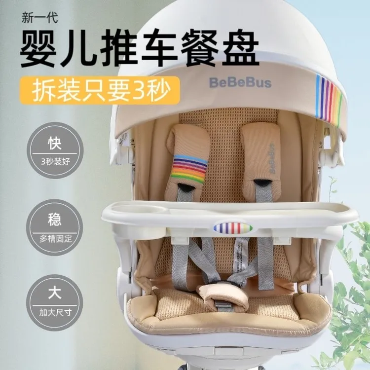 遛娃t6餐盘蝴蝶车普洛克遛娃适用婴儿车餐盘加大加宽方便通用