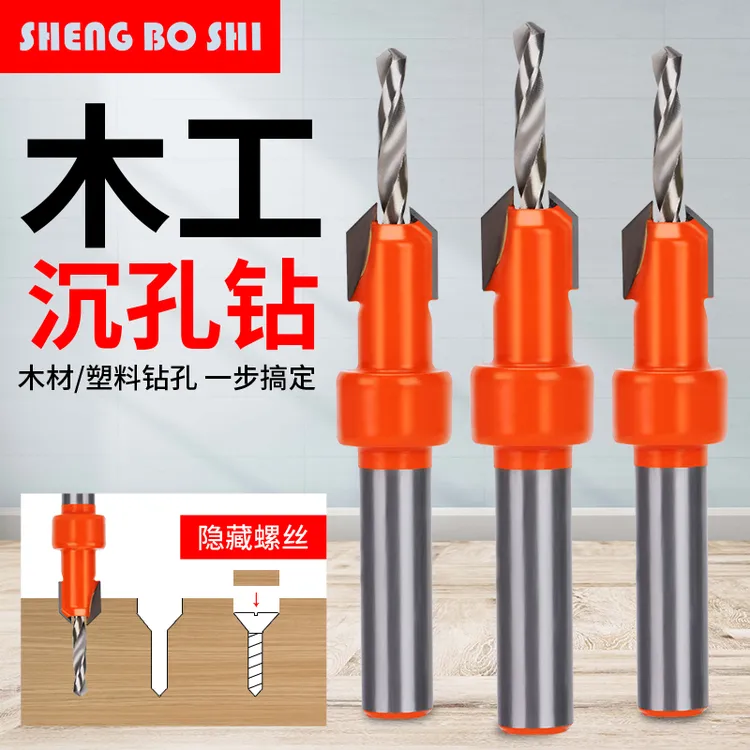 沉孔钻头木工开孔器螺丝沉头打孔成孔限位器深孔引孔锥孔麻花钻头