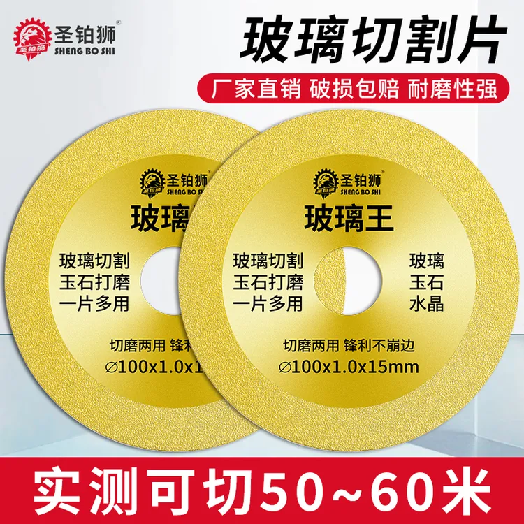 玻璃王专用切割片角磨机抛光打磨修边切酒瓶陶瓷玉石瓷砖超薄锯片