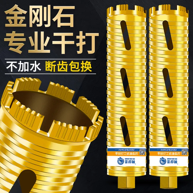专业干打 水钻钻头快速63空调混凝土墙壁水钻机开孔器不加水转头