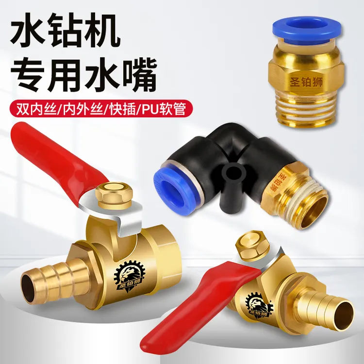 水钻水嘴进水阀接头打孔机配件注水器内外丝铜开关阀水管快速接头