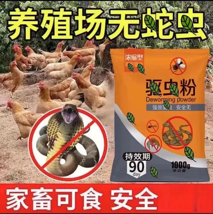 四季可用户外家用长效蛇虫粉