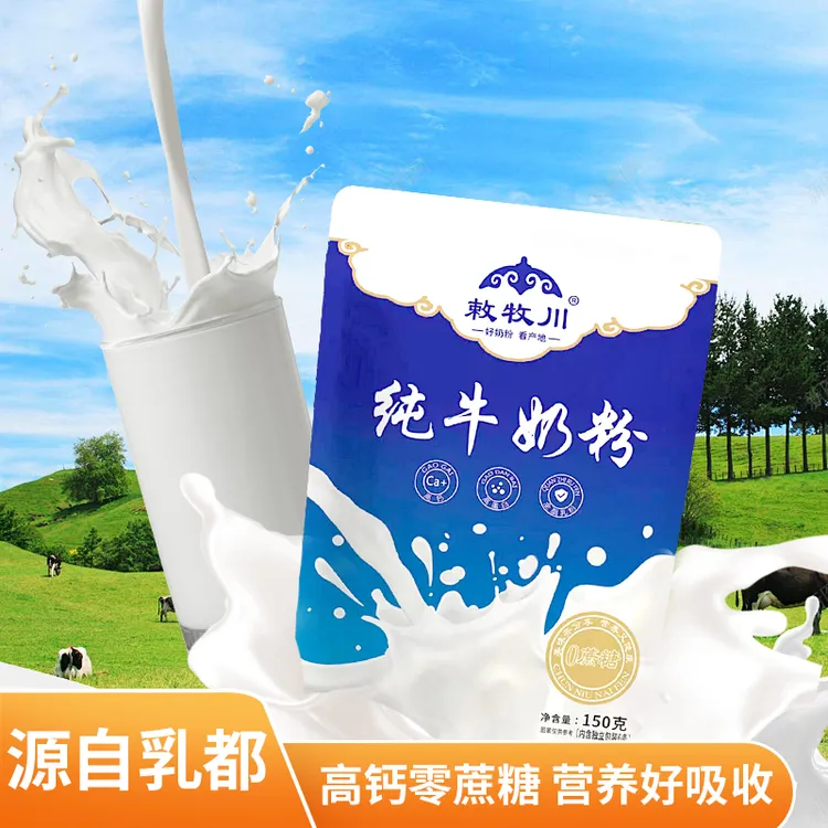内蒙古纯牛奶粉150克/袋