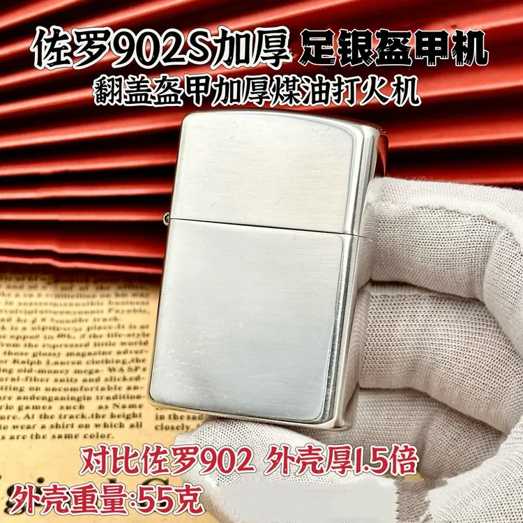  ZORRO佐罗902S加厚925银外壳煤油打火机