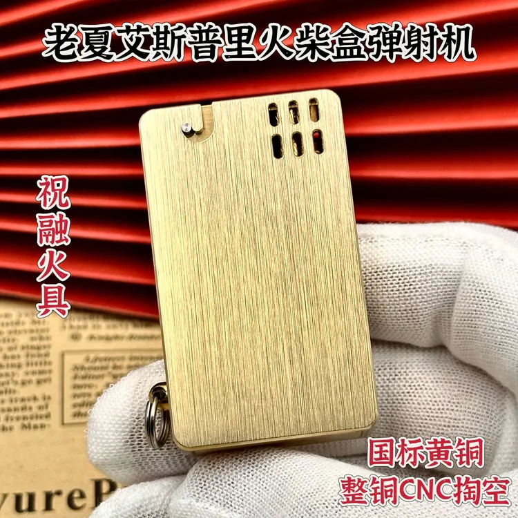 战壕老夏版艾斯普里半自动保险弹射煤油打火机