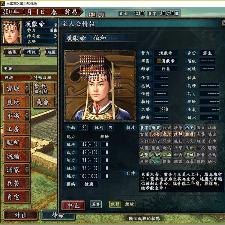 三国志10威力加强版mod全历史武将 西游神魔金庸古龙武侠训练智力