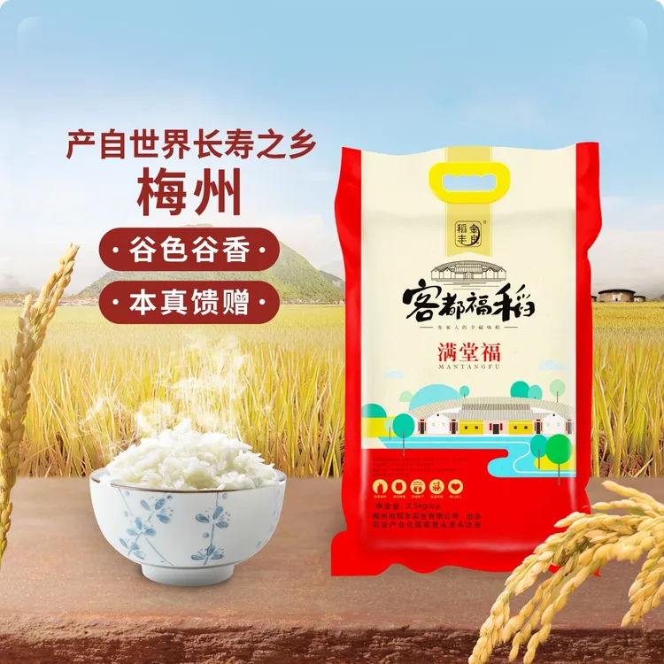 金良稻丰客都福稻满堂福5斤优质丝苗米南方籼米新鲜天然米香软糯
