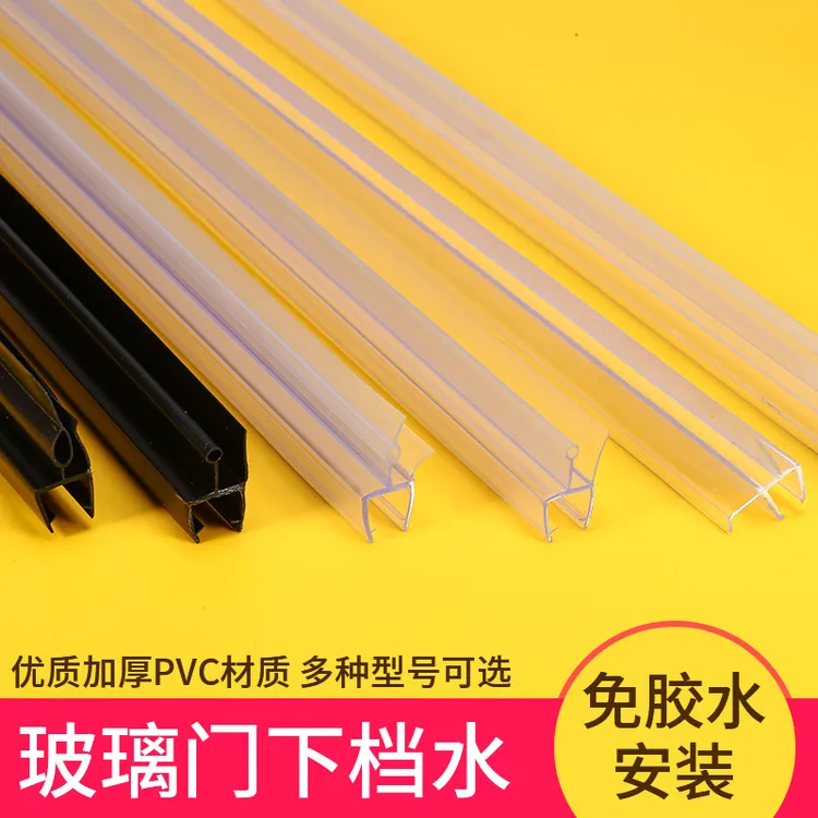 淋浴房配件挡水条推拉玻璃门底部防水条pvc异形胶条浴室下密封条
