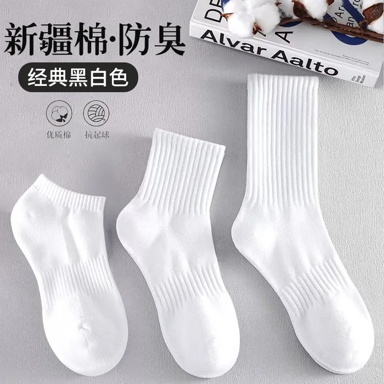 【100%新疆棉】男女同款四季短中长筒学生运动防臭时尚百搭纯棉袜