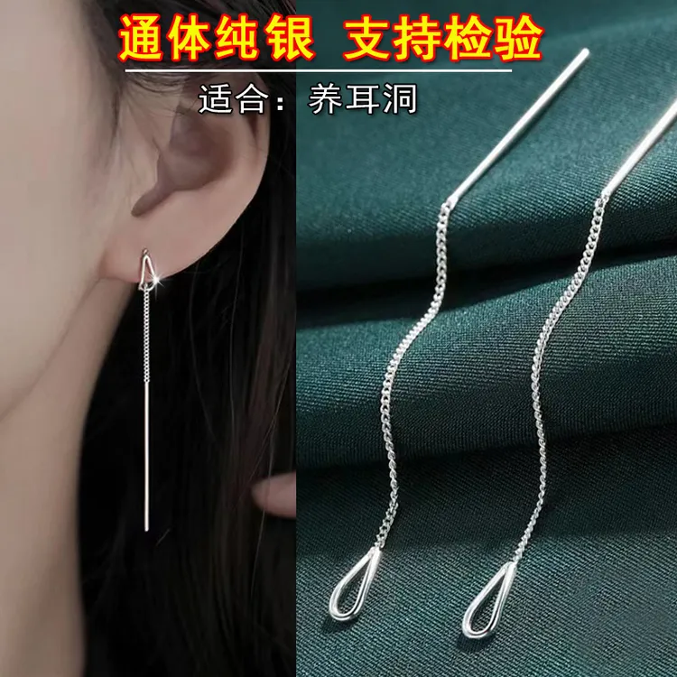 足银耳饰 【纯银耳线水滴流苏】通体纯银水滴耳环990养耳洞百搭气质
