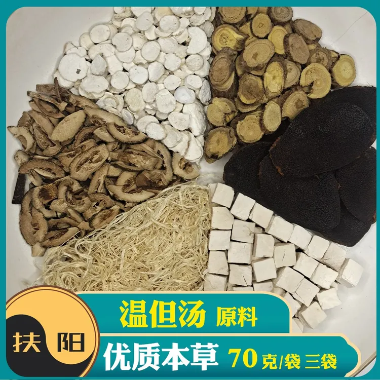 正宗温但汤原料【70克/袋】经典优质甘草茯苓竹茹等组合