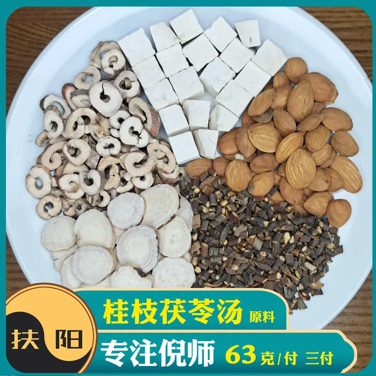 倪师桂枝茯苓汤原料【63克/付】优质茯苓桂枝农产品