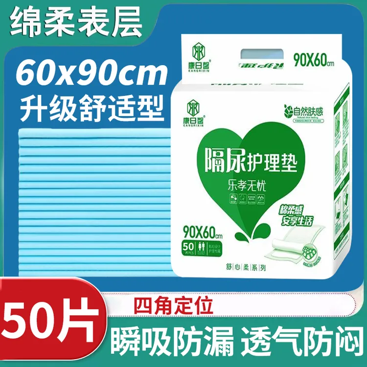 成人护理垫老人用一次性尿不湿加大加厚隔尿垫大尺寸尿垫