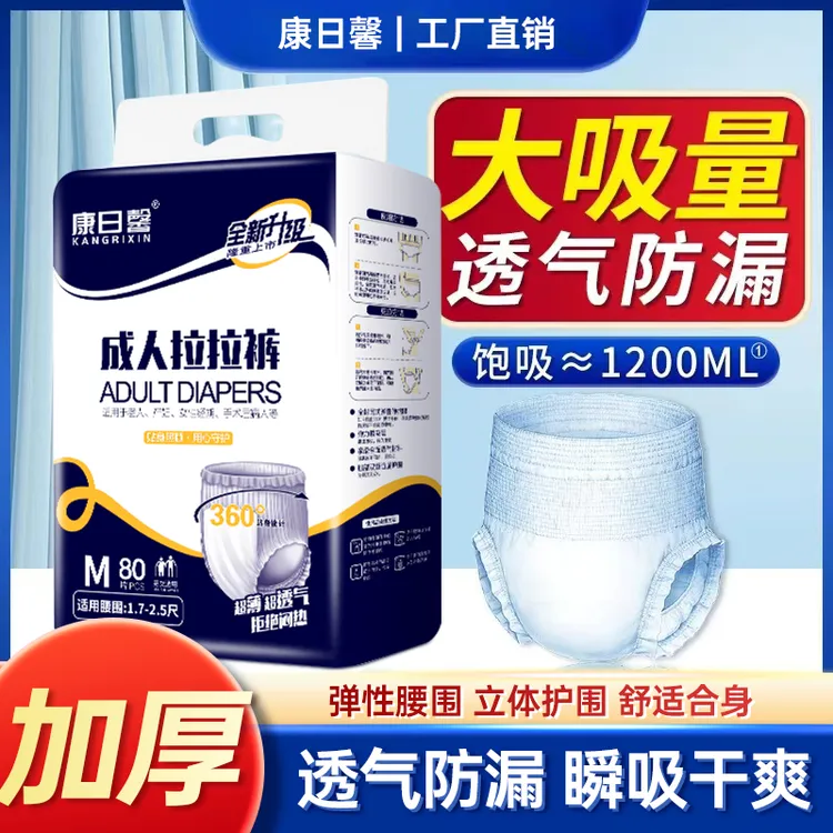 康日馨成人拉拉裤老人专用加厚防漏干爽内裤式纸尿裤一次性尿不湿