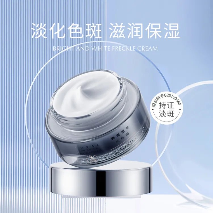 兰希黎御雪透亮祛斑霜特证淡化色斑滋润保湿改善暗黄