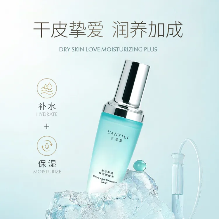 兰希黎海洋鲜藻保湿固体水爽肤水补水保湿湿敷水干皮女50ml