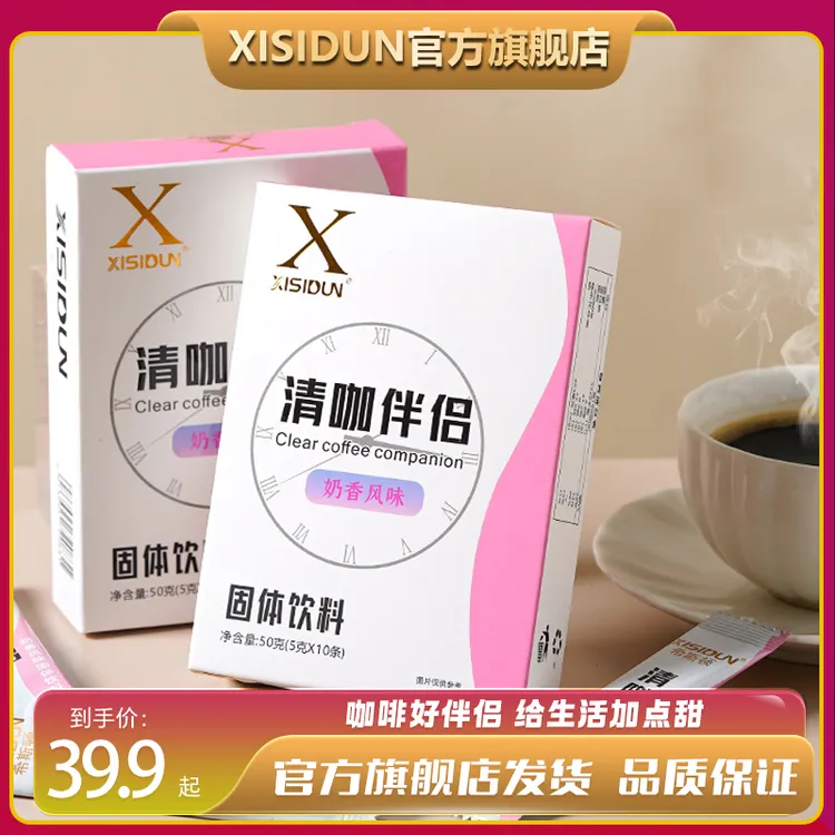 XISIDUN/希斯顿黑咖啡奶伴运动伴侣搭配口感清香奶香风味固体独立